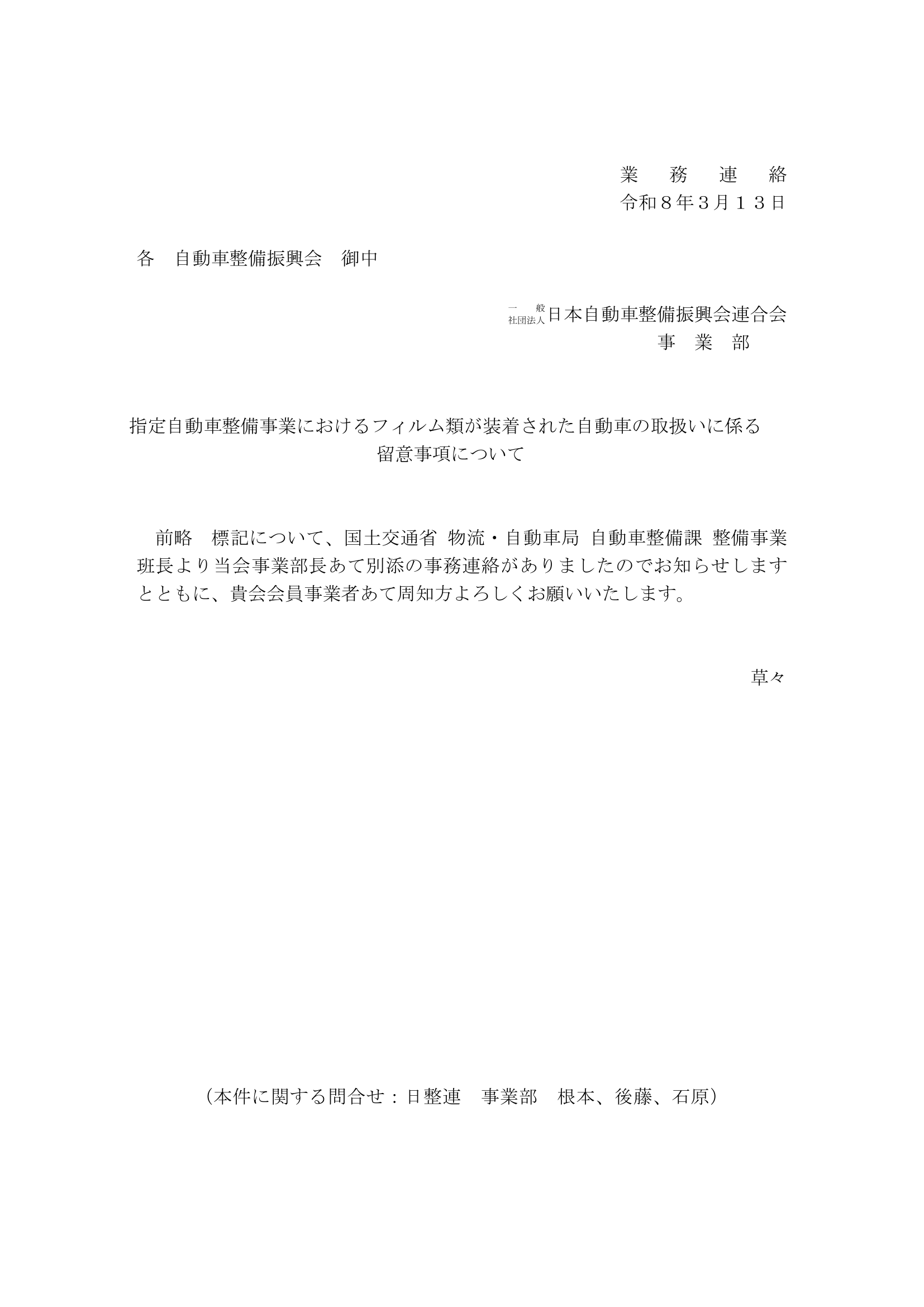 【国土交通省が注意喚起】カーフィルム施工車の入庫拒否や剥離指示について（2026年3月13日）