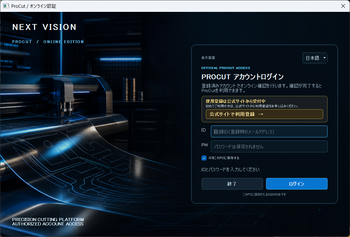 ProCutのオンライン認証・アカウントログイン画面